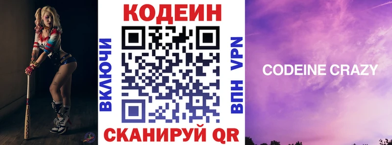 площадка состав  Княгинино  Codein напиток Lean (лин) 